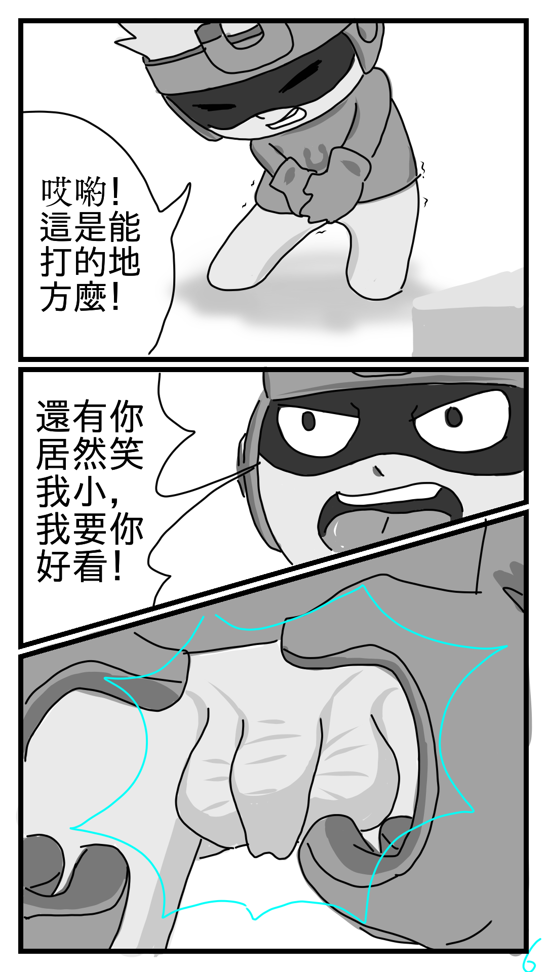 花心超人大战甜心超人 page 6 full