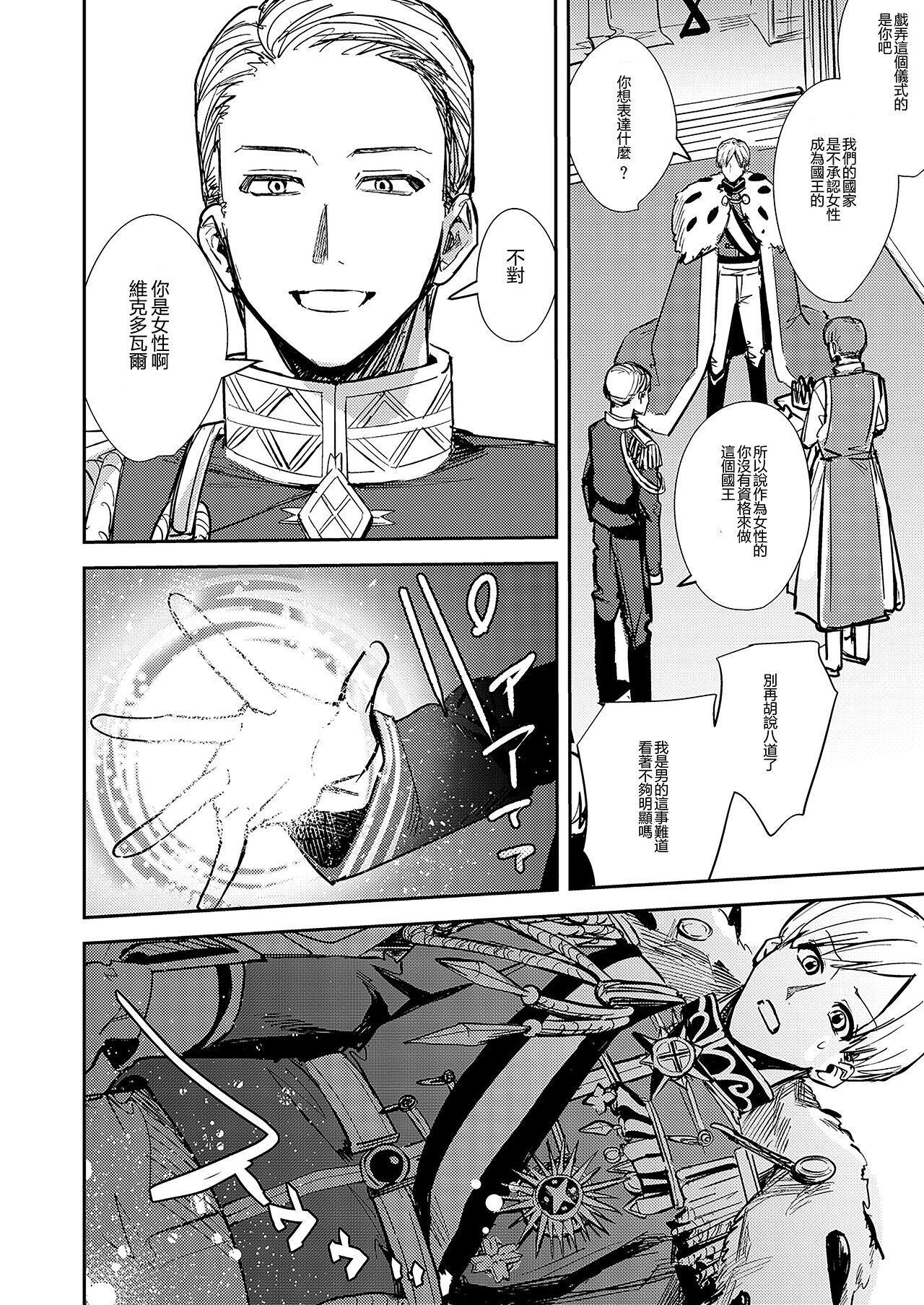 Ubawareta Tachiba ~Ou kara Ouhi e to Kaerareta Ore~ page 3 full