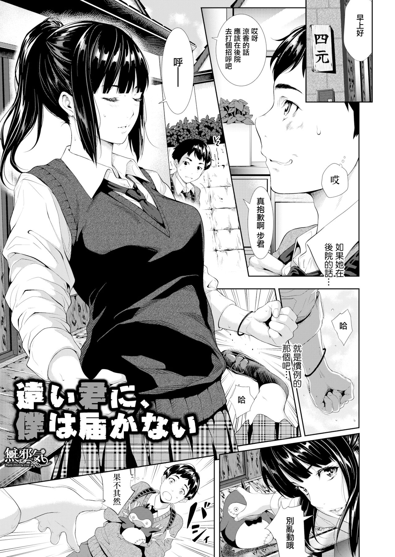 Tooi Kimi ni, Boku wa Todokanai page 1 full