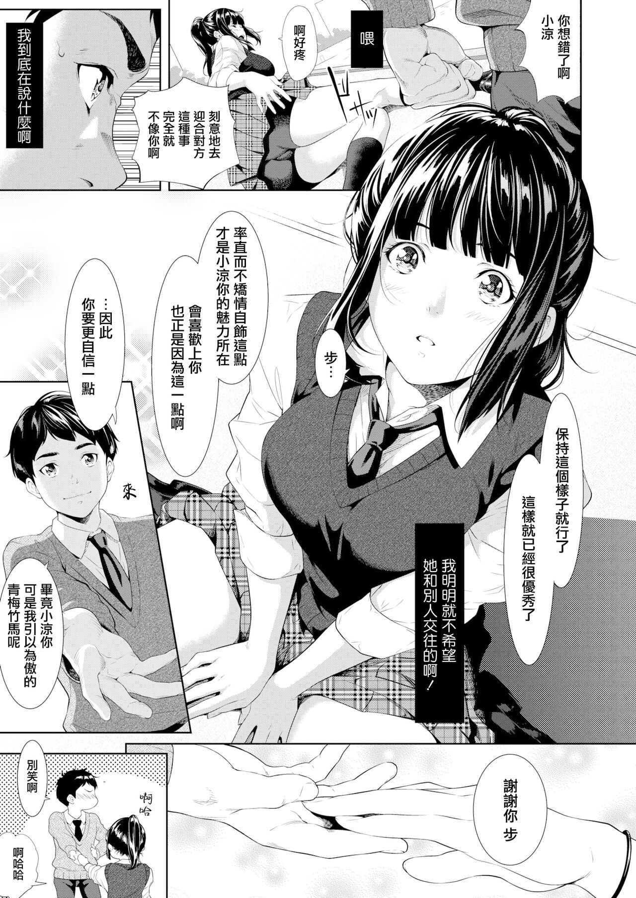 Tooi Kimi ni, Boku wa Todokanai page 10 full
