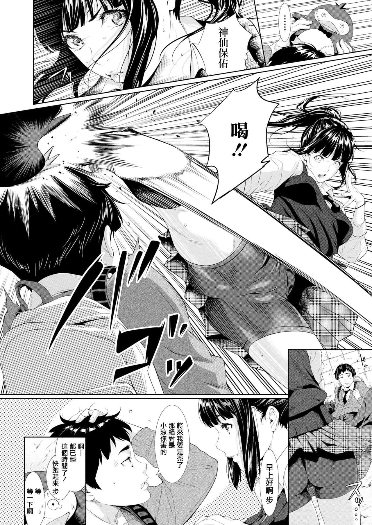 Tooi Kimi ni, Boku wa Todokanai page 3 full