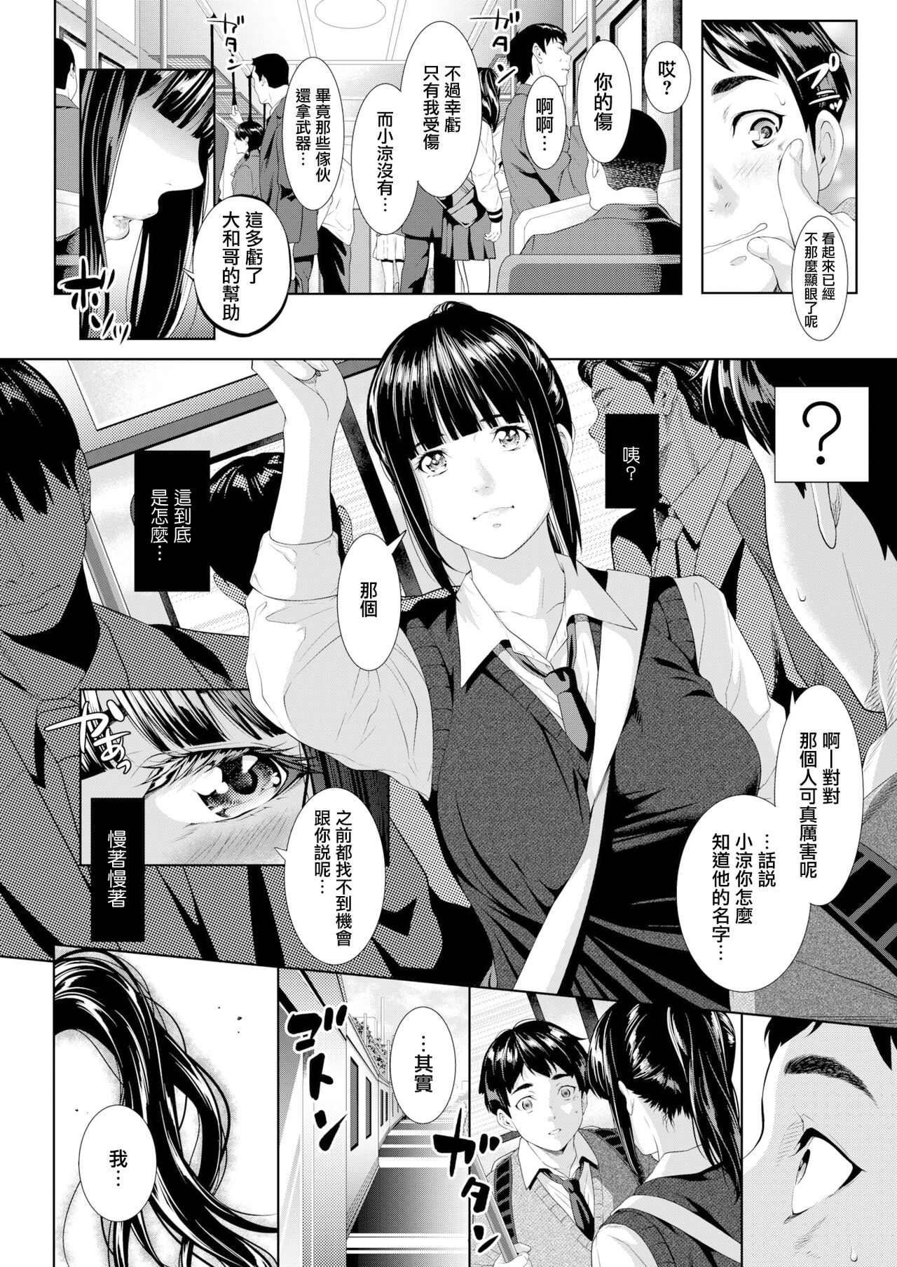 Tooi Kimi ni, Boku wa Todokanai page 5 full