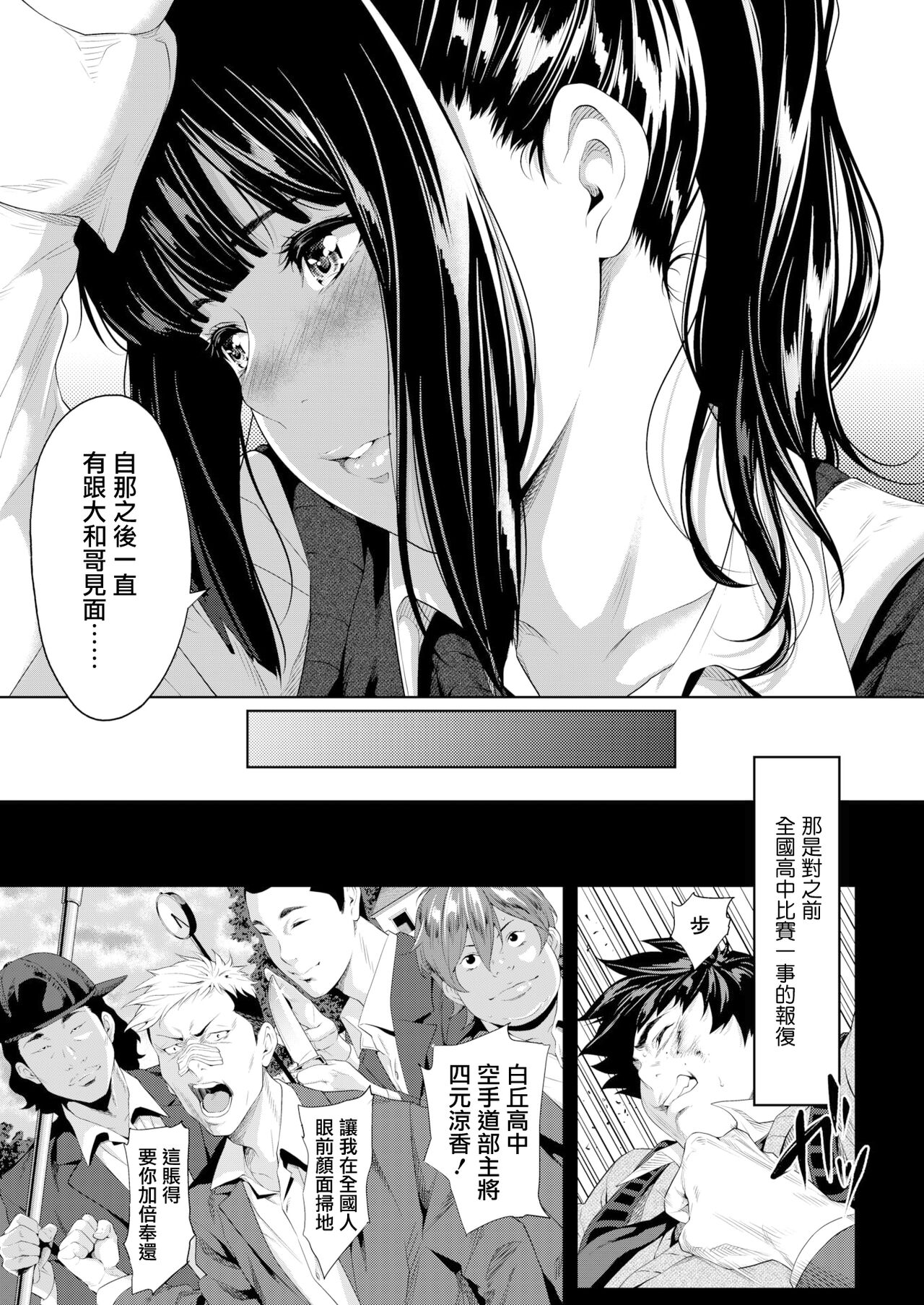 Tooi Kimi ni, Boku wa Todokanai page 6 full