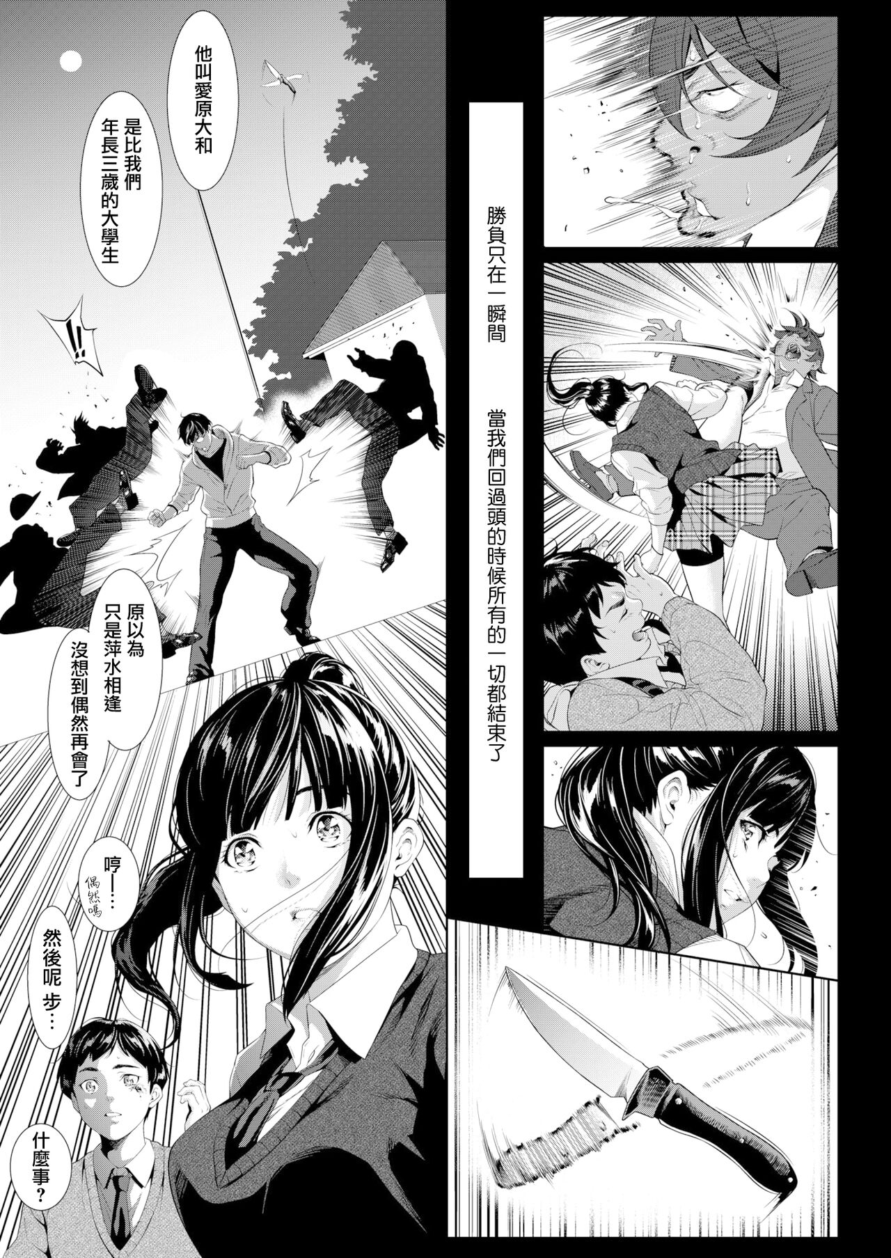 Tooi Kimi ni, Boku wa Todokanai page 8 full