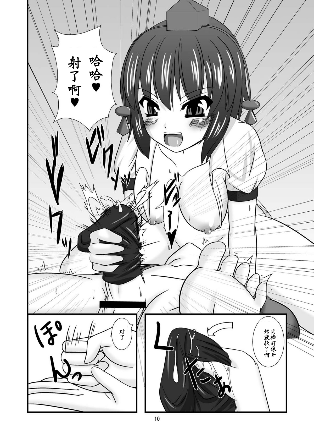 Touhou Do M Hoihoi ~Shameimaru Hen~ page 10 full