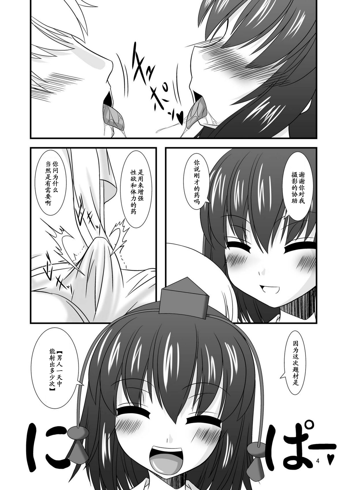 Touhou Do M Hoihoi ~Shameimaru Hen~ page 4 full