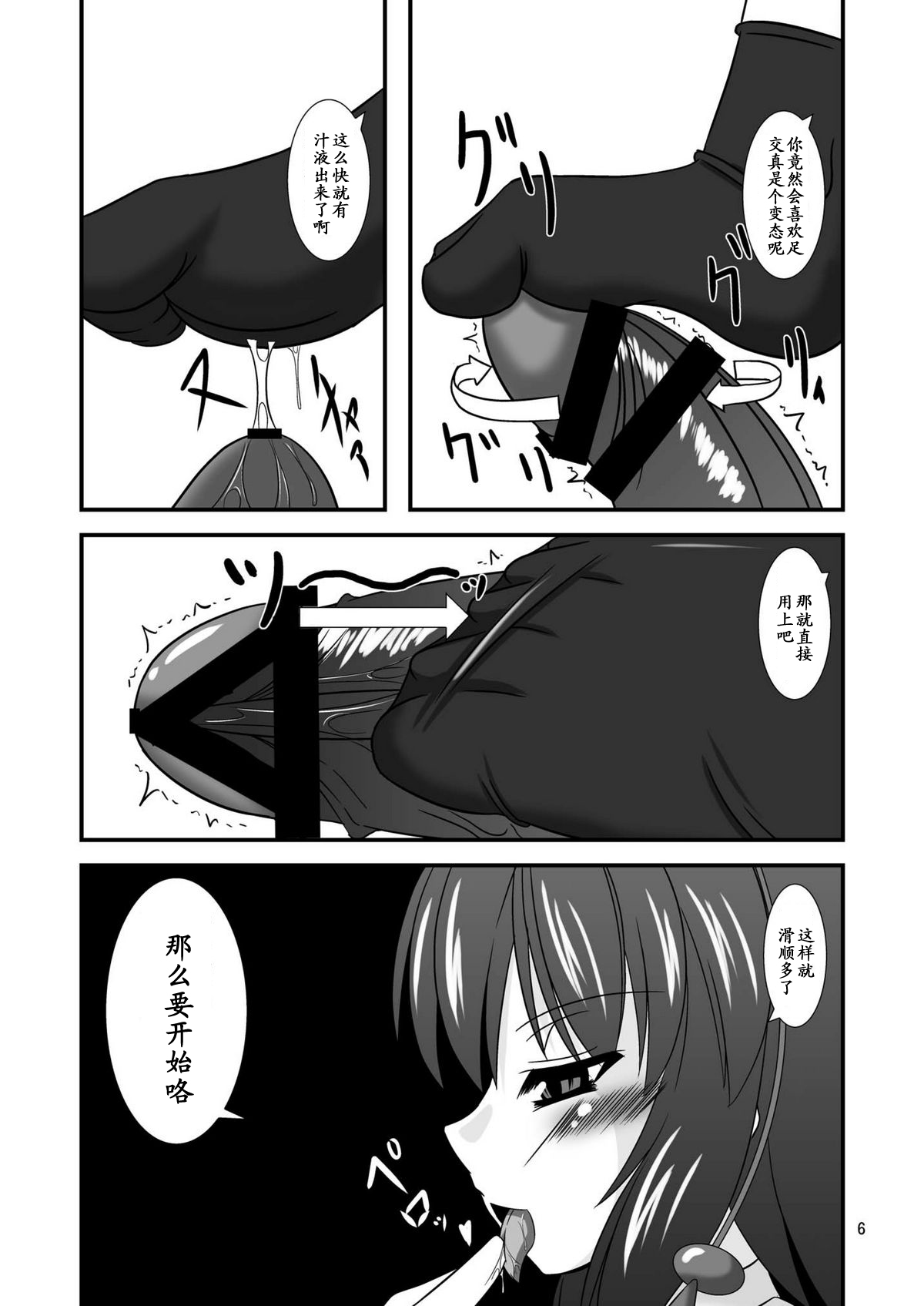 Touhou Do M Hoihoi ~Shameimaru Hen~ page 6 full