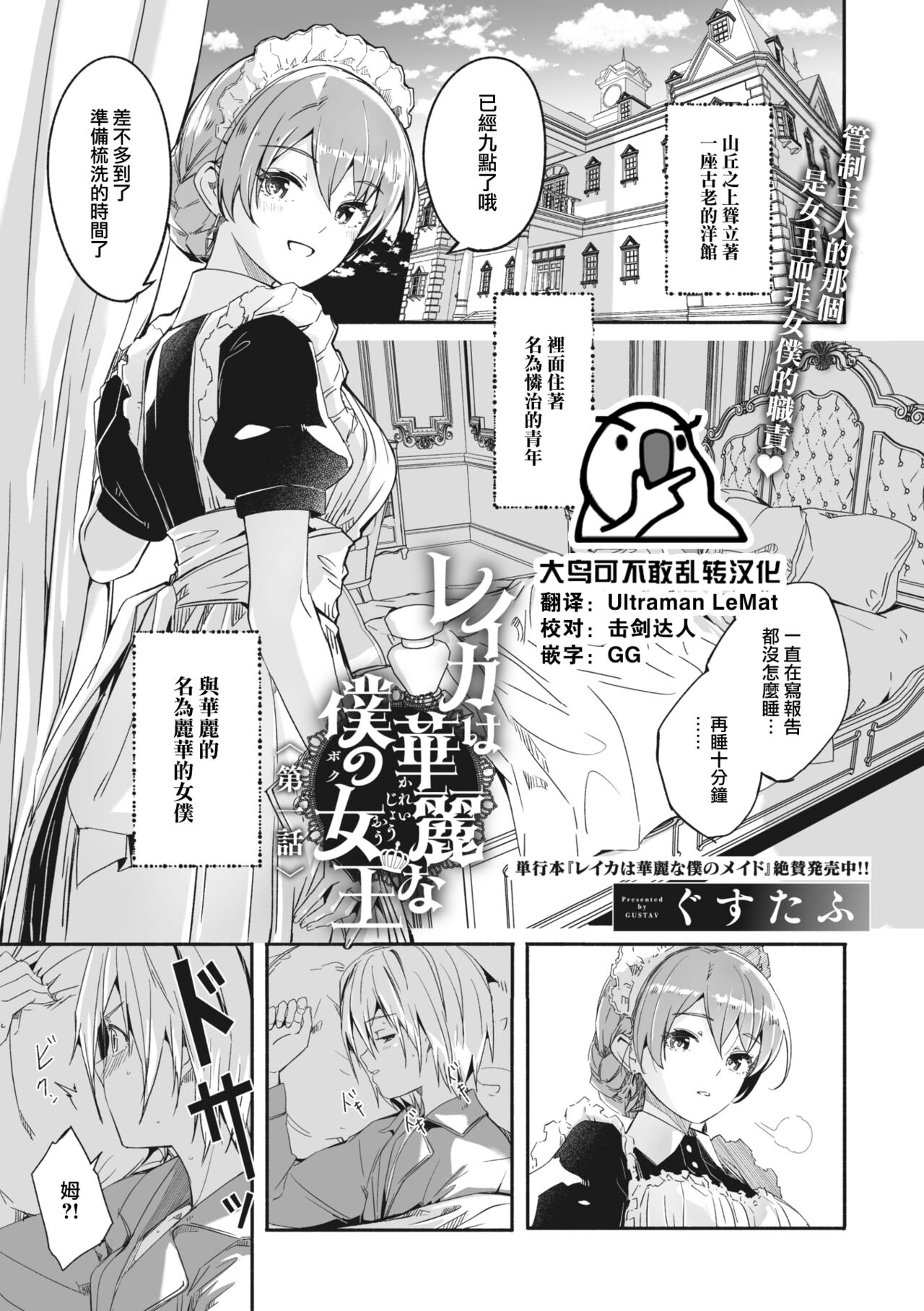 Reika wa Karei na Boku no Jouou Ch. 1 page 1 full