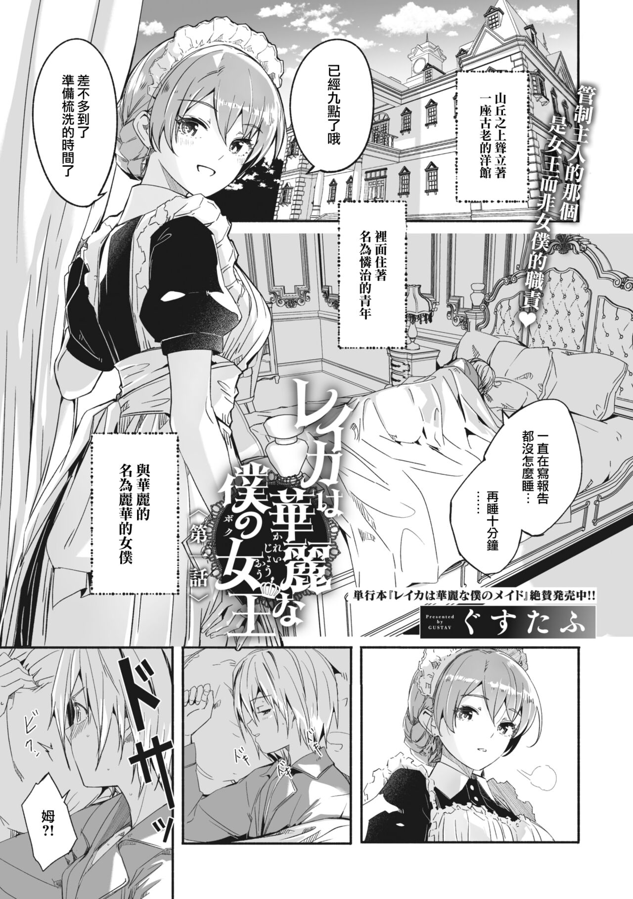 Reika wa Karei na Boku no Jouou Ch. 1 page 2 full
