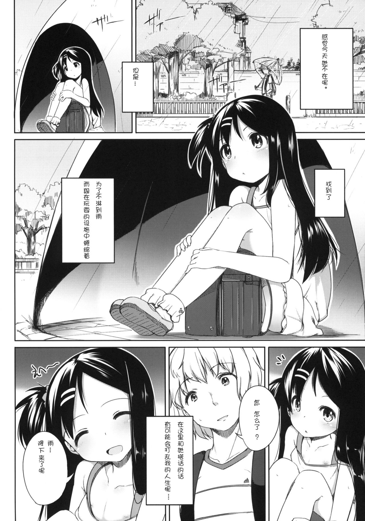 Oshikake! Kana-chan page 6 full