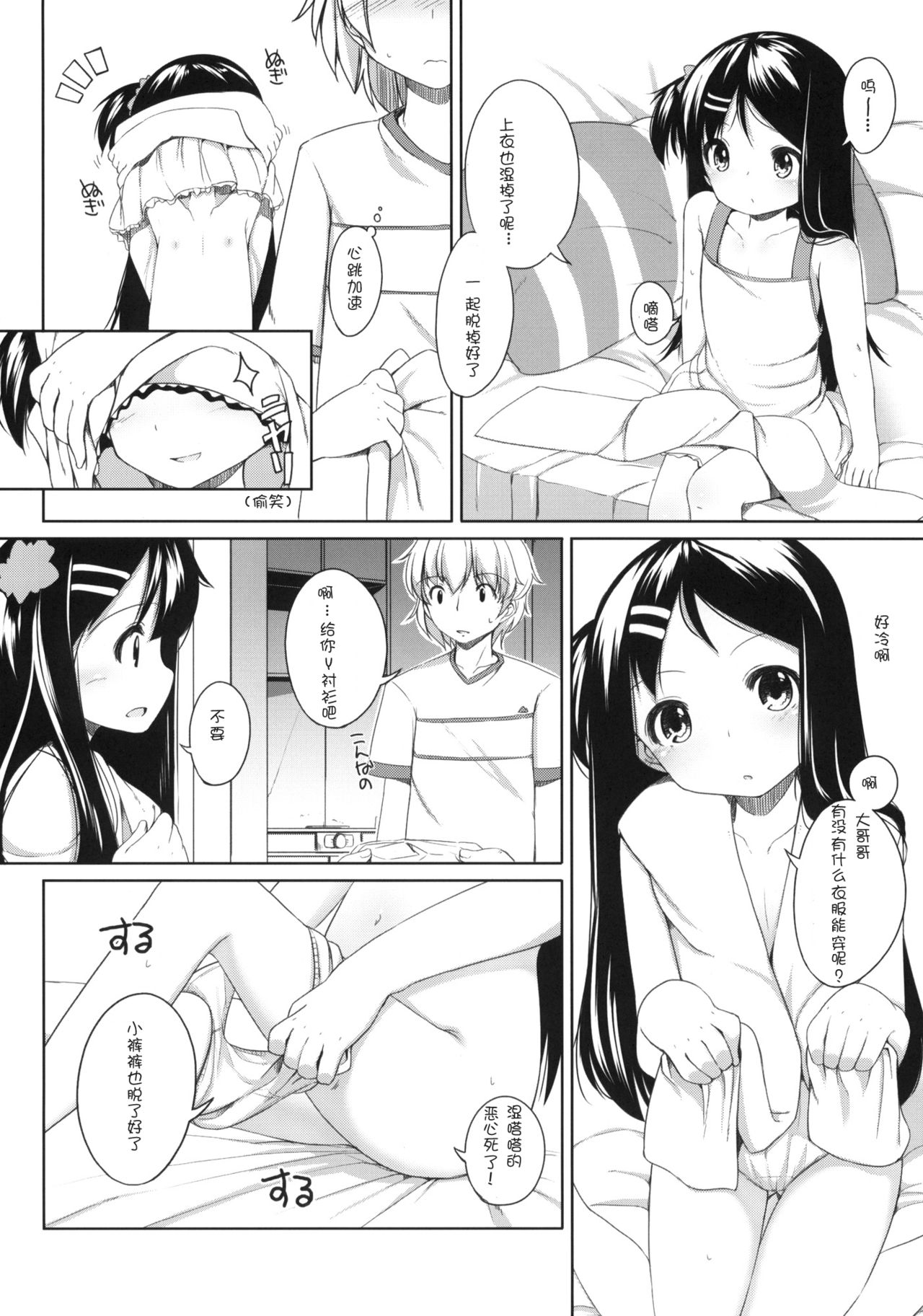 Oshikake! Kana-chan page 8 full