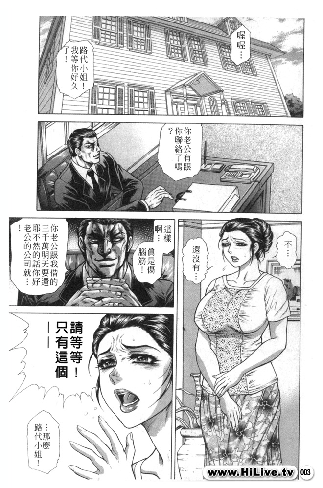 Hitozuma Kougyaku Aido page 3 full