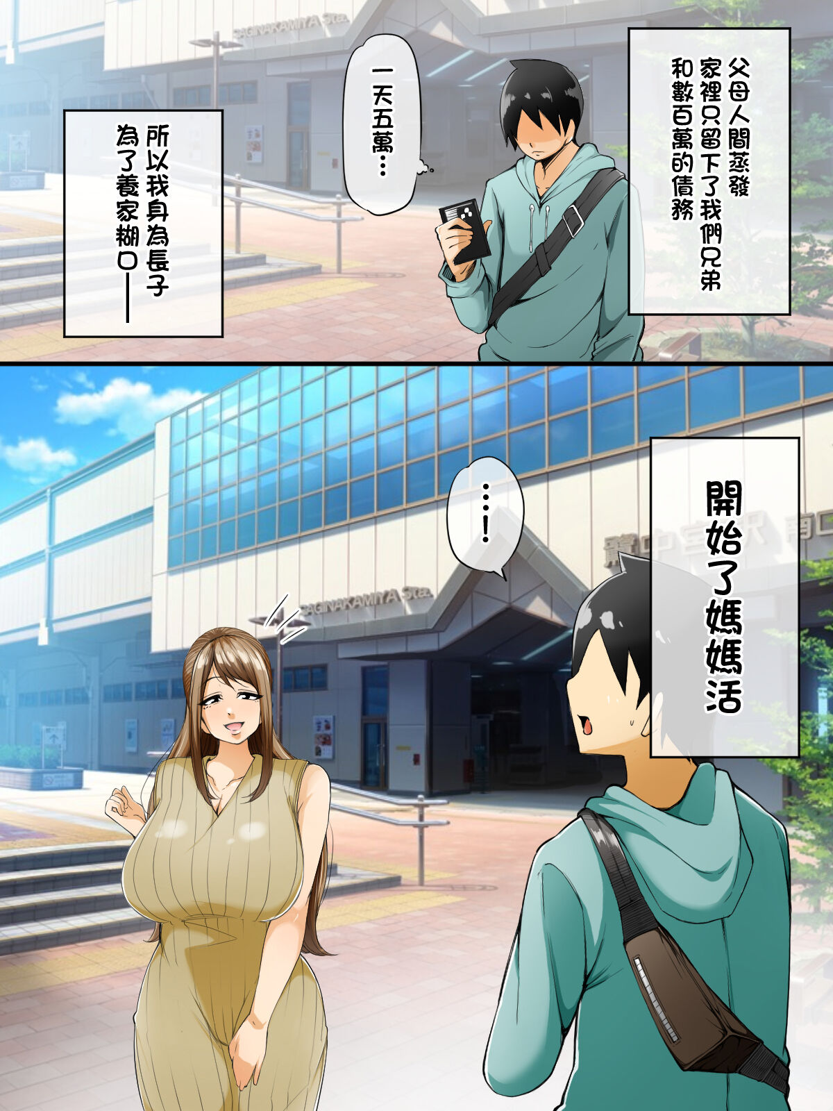 Mama Katsu Nikki | 媽媽活日記 page 2 full