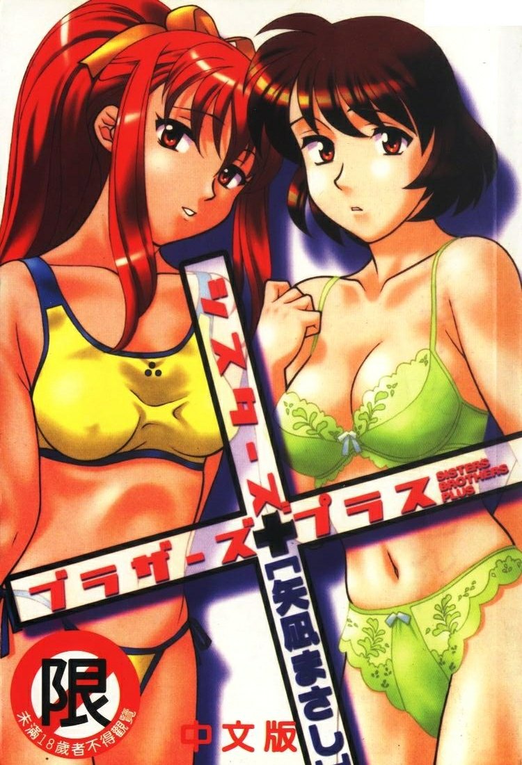 Sisters Brothers Plus page 1 full