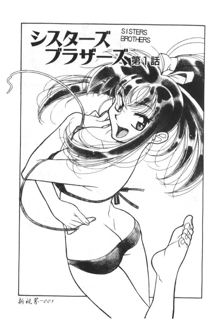 Sisters Brothers Plus page 3 full