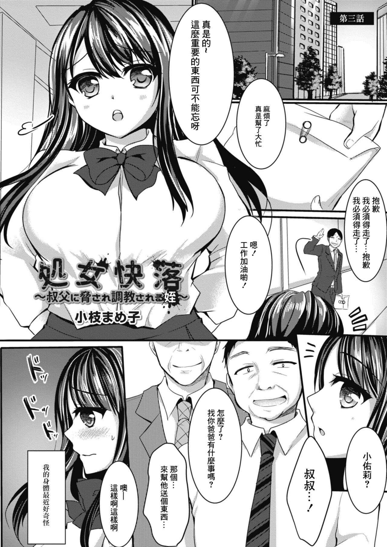Shojo Kairaku ~Oji ni Odosare Choukyou Sareru Mei~ Ch. 3 page 1 full