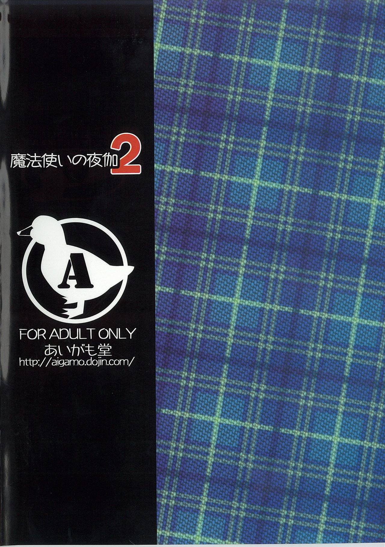 Mahou Tsukai no Yotogi 2 page 3 full