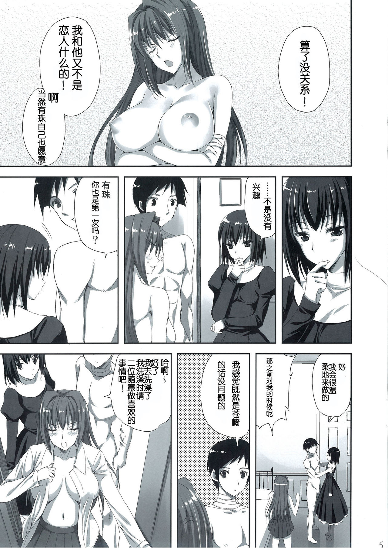 Mahou Tsukai no Yotogi 2 page 6 full