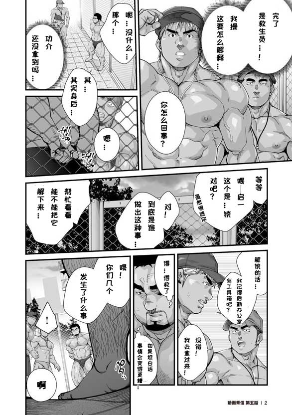 Douga Haishin ep.5 page 3 full