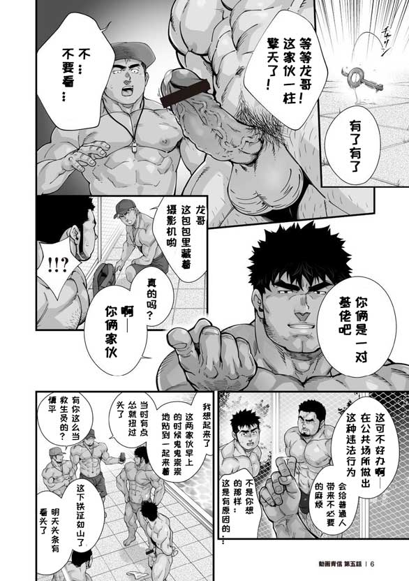 Douga Haishin ep.5 page 7 full