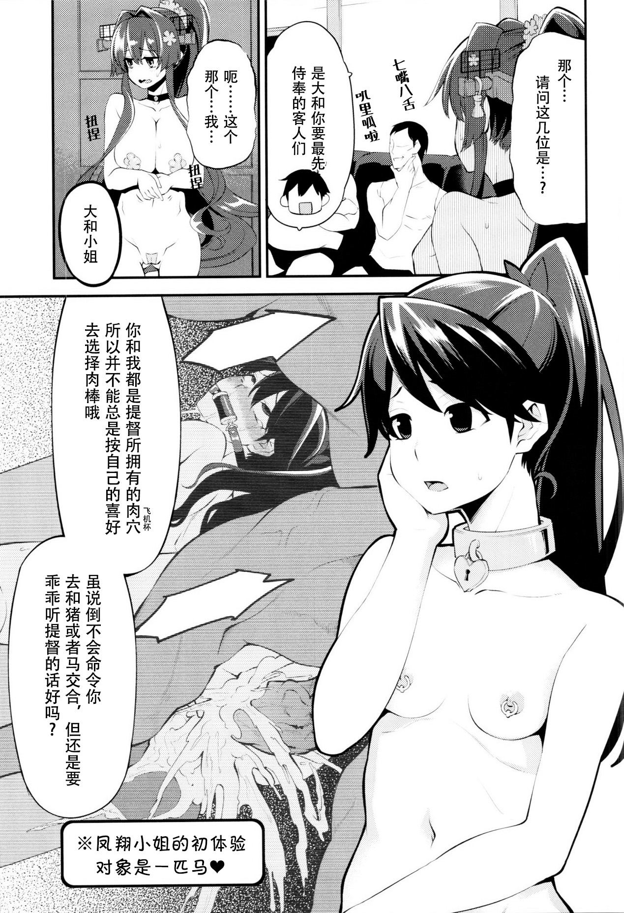 Onaho Yamato Oshite Mairimasu page 10 full
