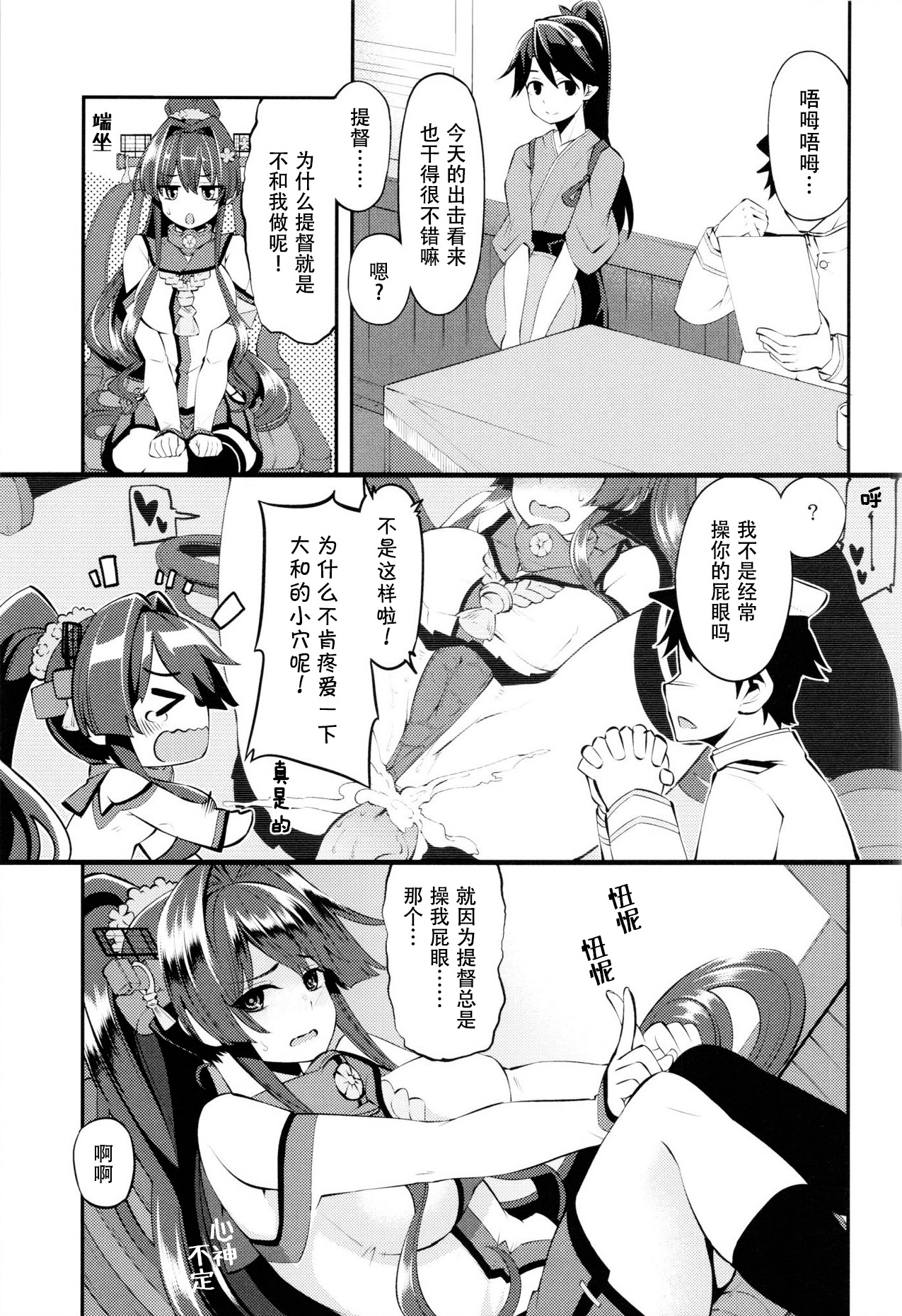 Onaho Yamato Oshite Mairimasu page 6 full