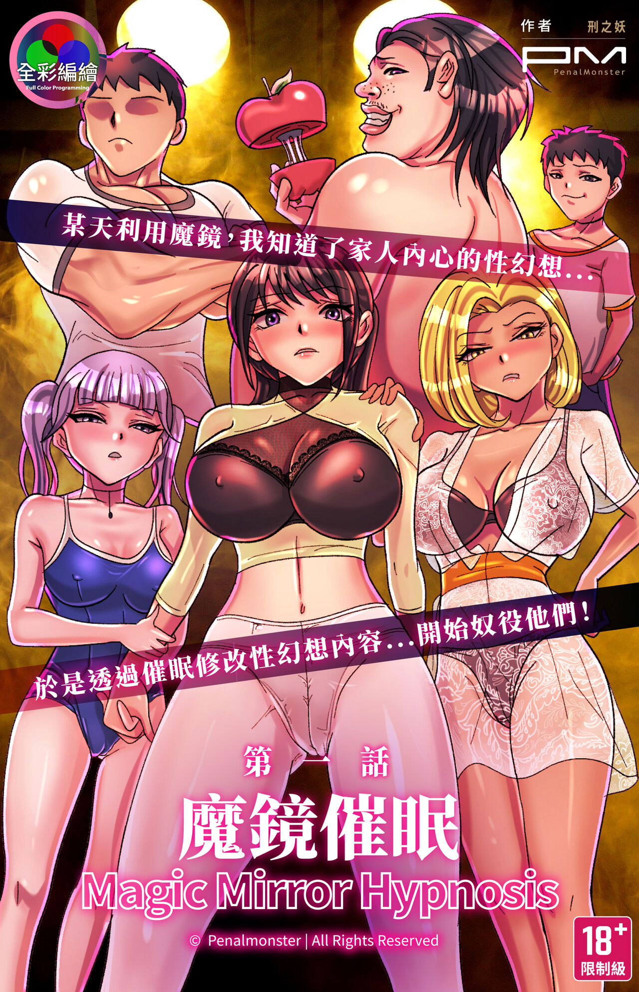 Magic Mirror Hypnosis | 魔鏡催眠 第一話 莉子阿姨的性幻想沈淪 page 1 full