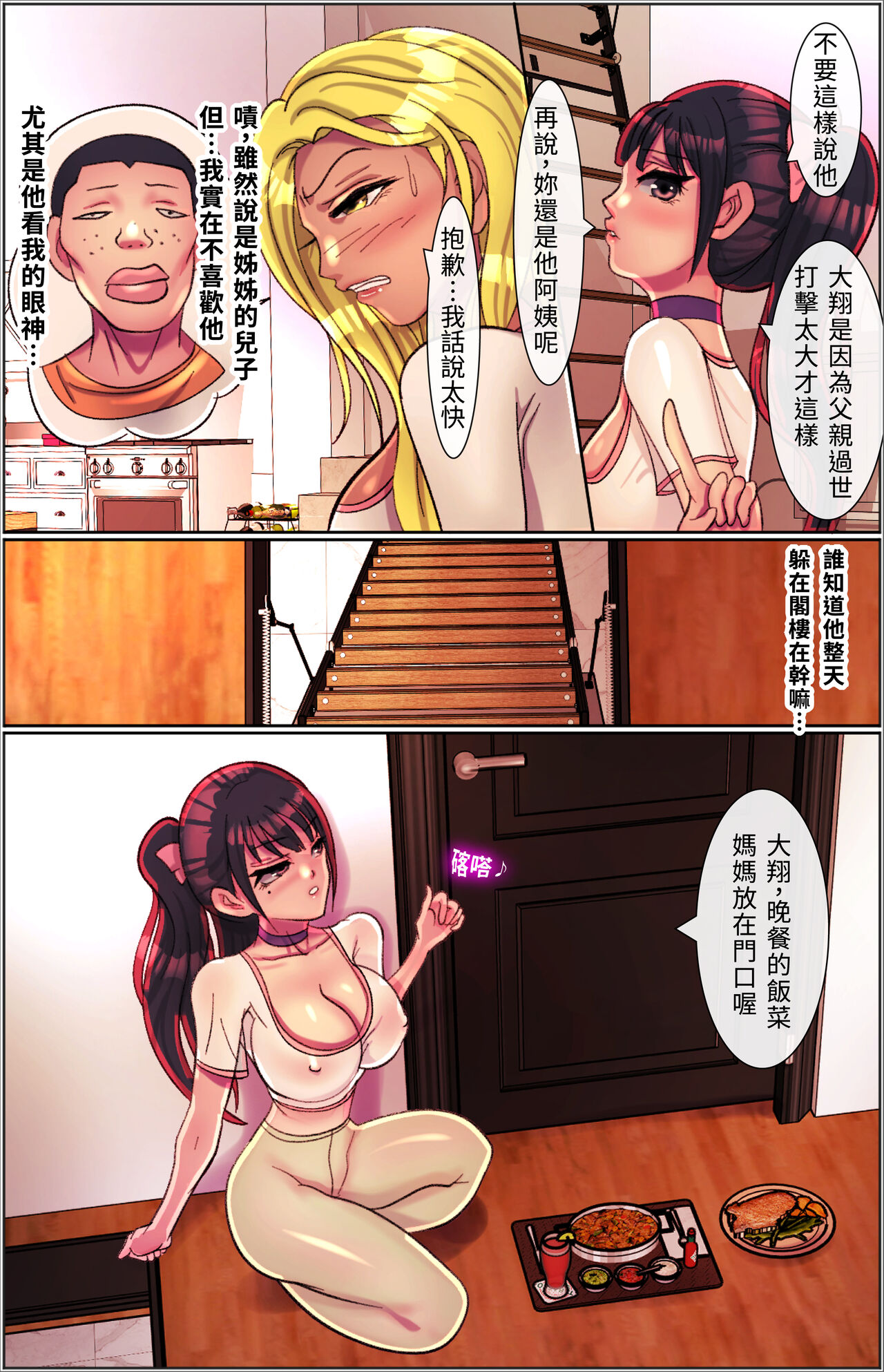 Magic Mirror Hypnosis | 魔鏡催眠 第一話 莉子阿姨的性幻想沈淪 page 6 full