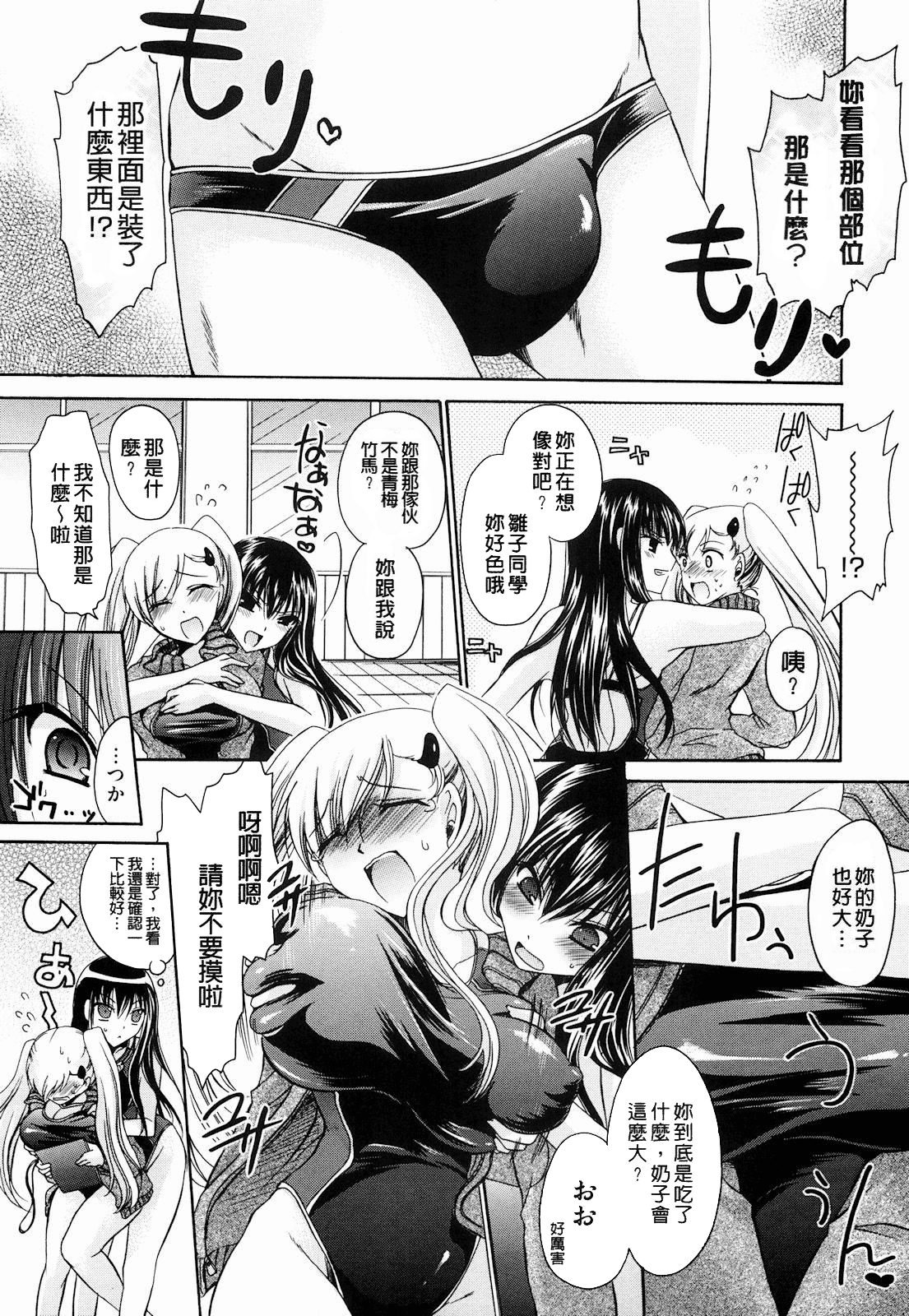 Ningyo Hime page 7 full