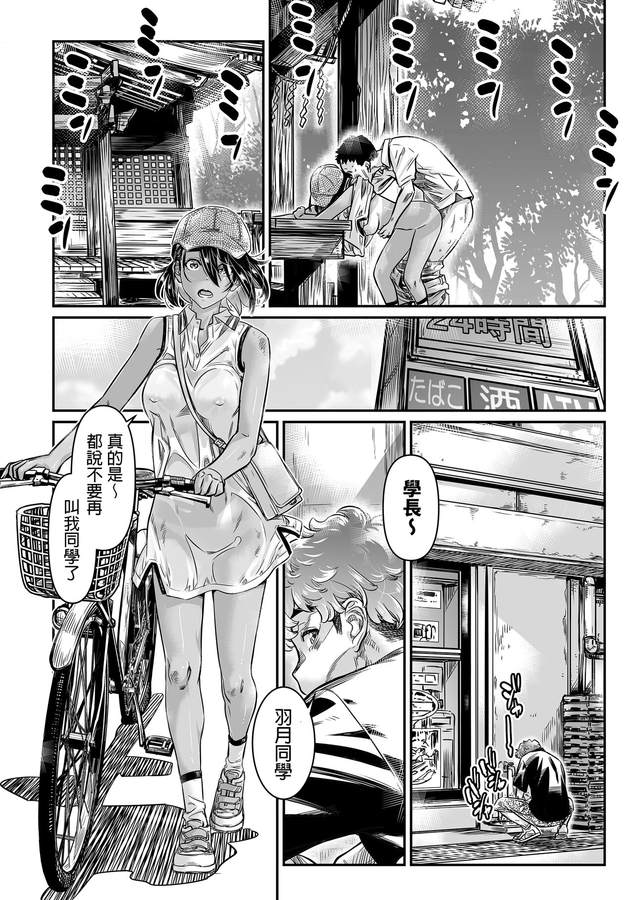 Hiyake no Bitch Shoujo wa, Doutei no Senpai o Yagai Sex ni Sasou page 5 full