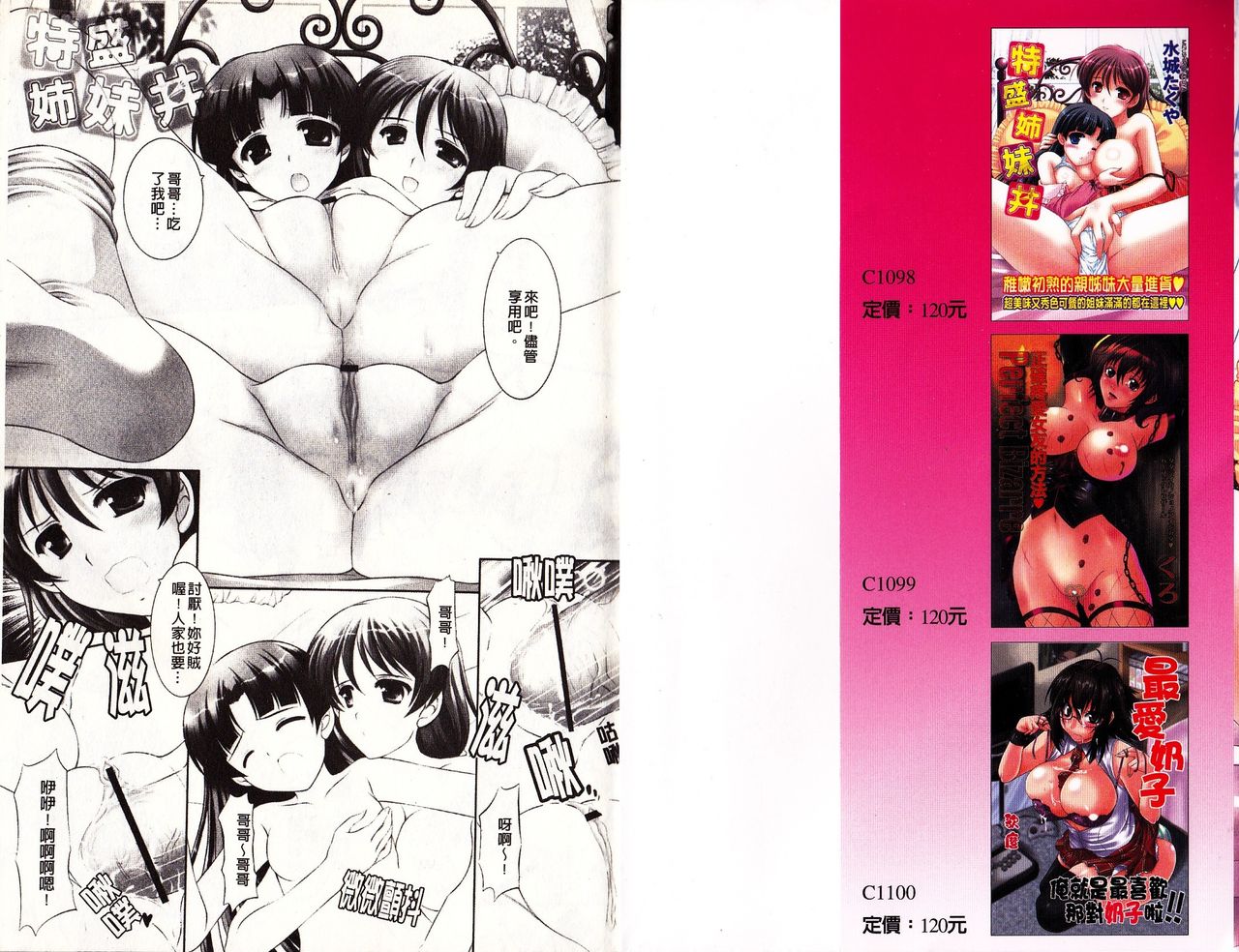 Tokumori Shimai Donburi page 3 full