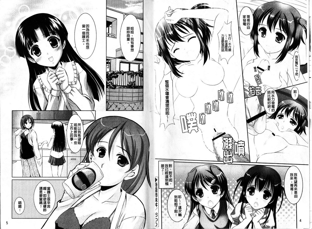 Tokumori Shimai Donburi page 5 full