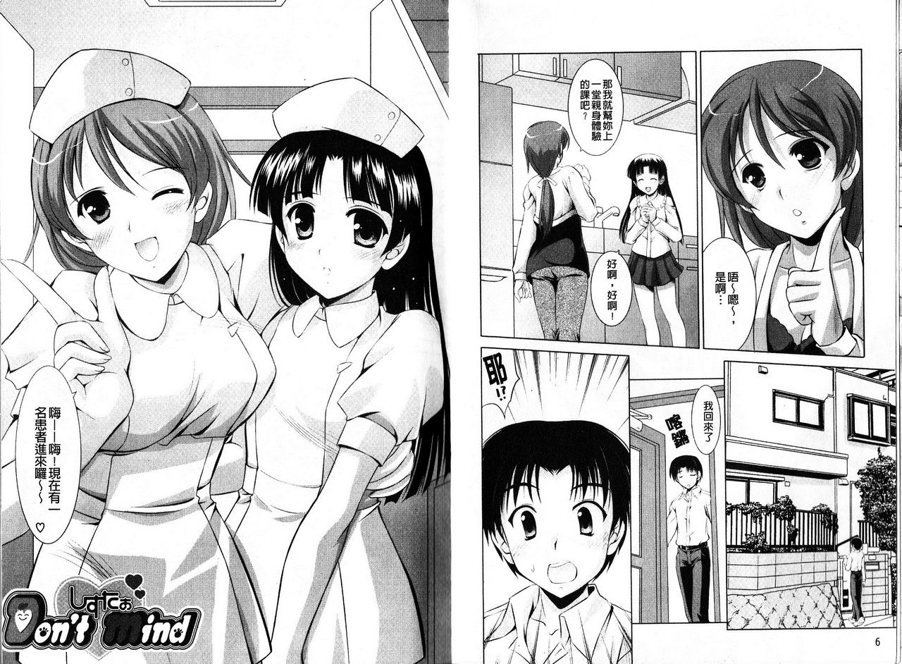 Tokumori Shimai Donburi page 6 full