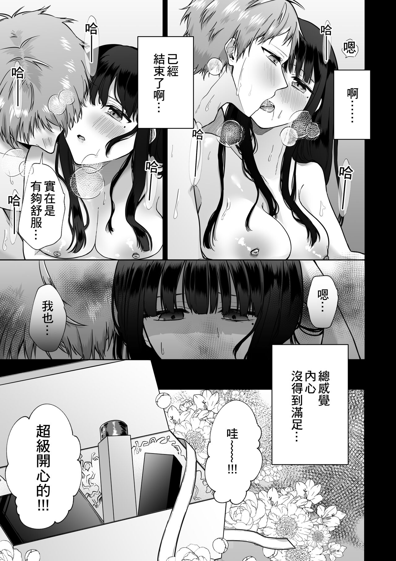 Himitsu ~Fukanshou no Watashi ga Ochiru made~ 2 page 7 full