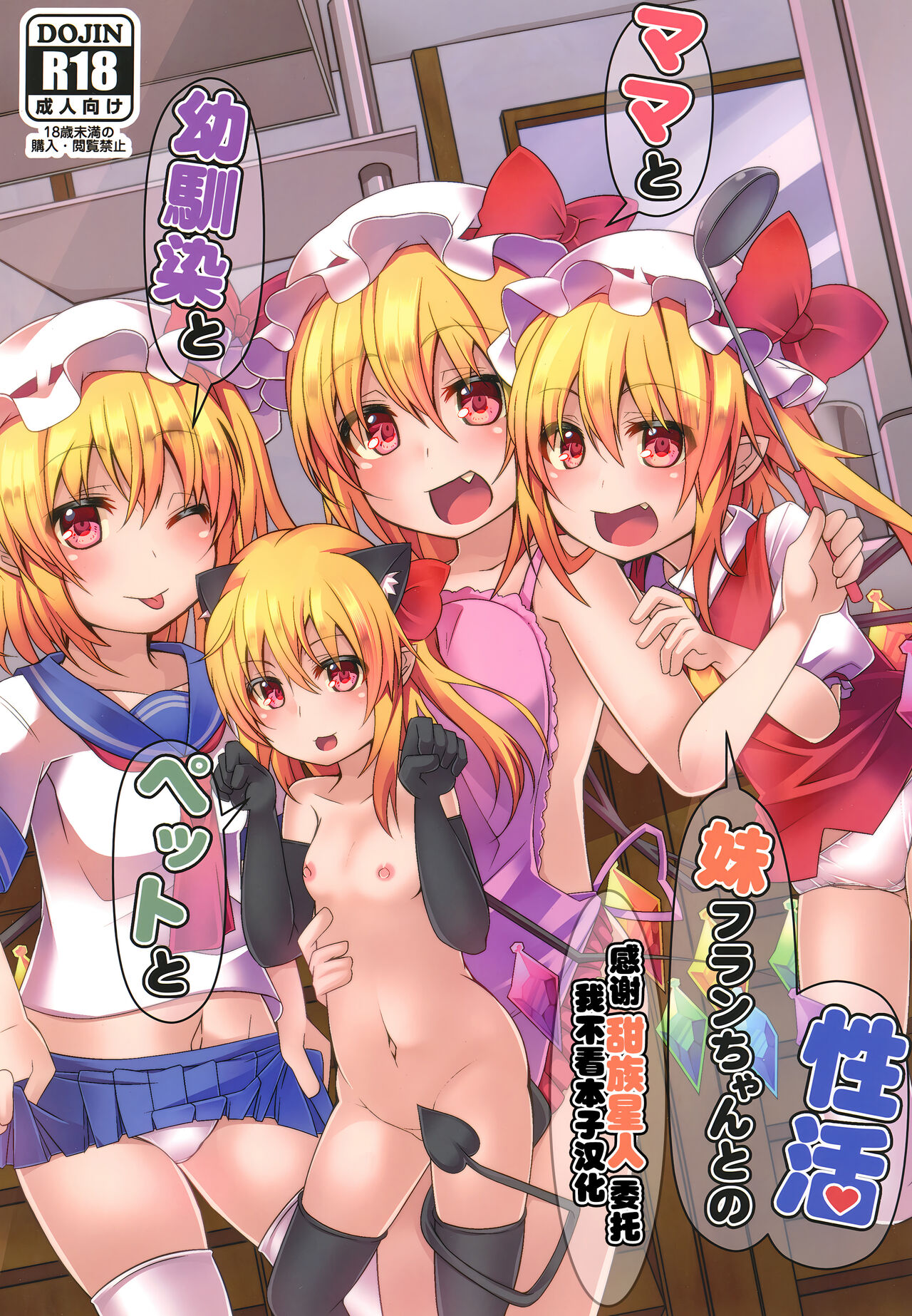 Mama to Osananajimi to Pet to Imouto Flan-chan no Seikatsu page 1 full