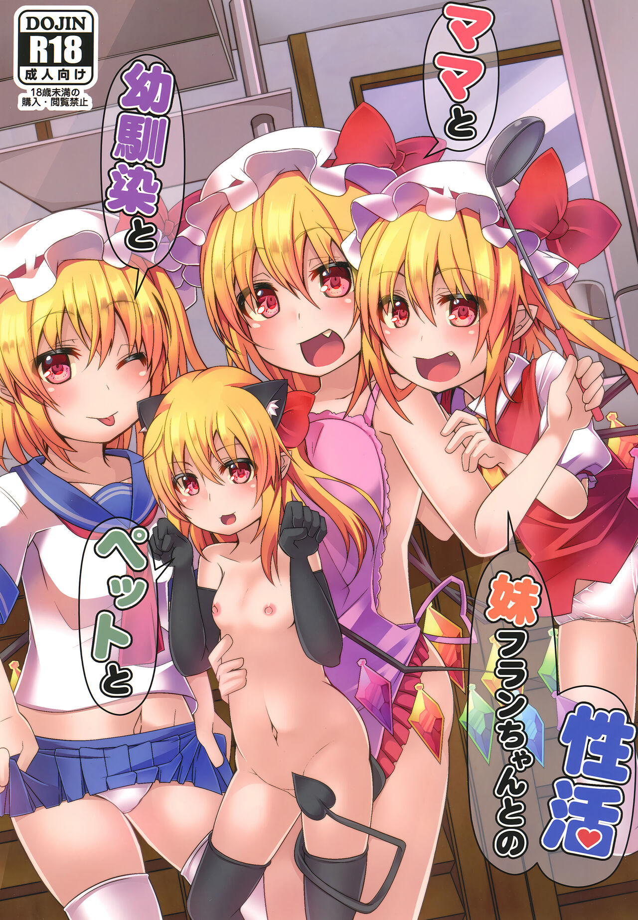 Mama to Osananajimi to Pet to Imouto Flan-chan no Seikatsu page 2 full