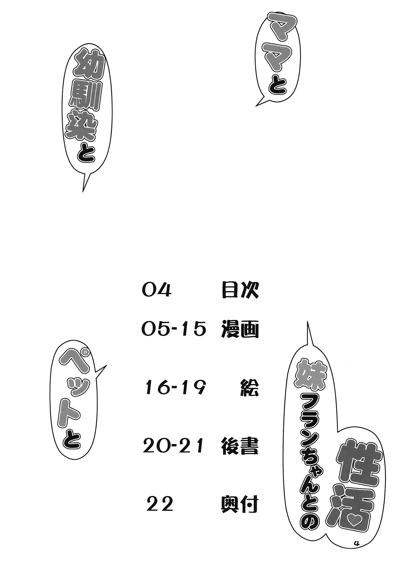 Mama to Osananajimi to Pet to Imouto Flan-chan no Seikatsu page 4 full