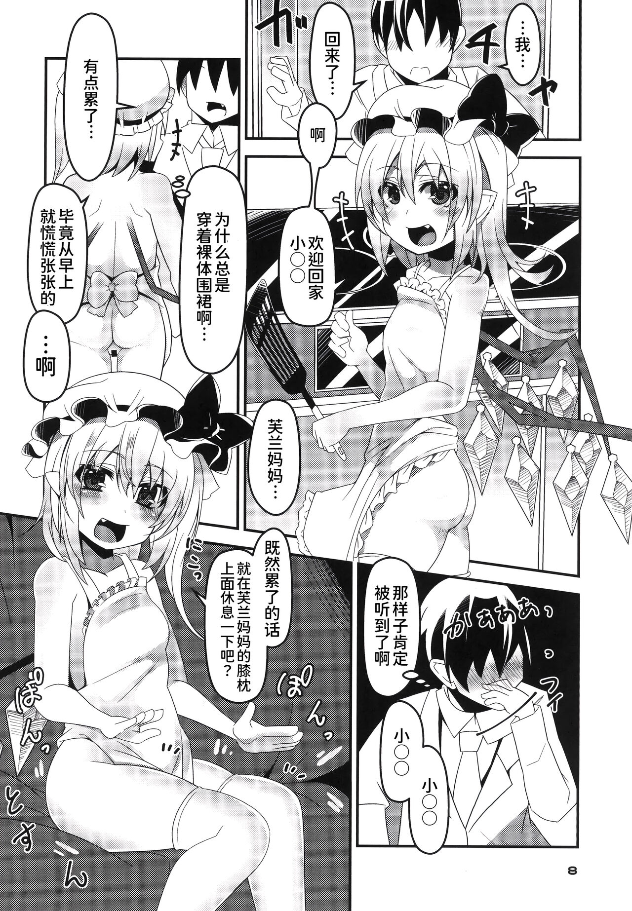 Mama to Osananajimi to Pet to Imouto Flan-chan no Seikatsu page 8 full
