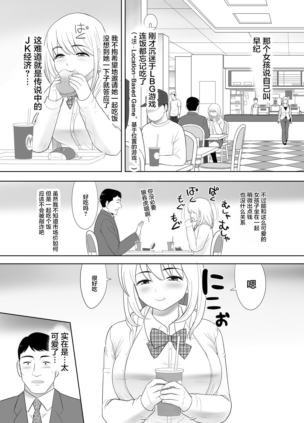 Ossan no Ore no Ie ni Nazeka Sumitsuita Onaho no Youna Onnanoko page 5 full