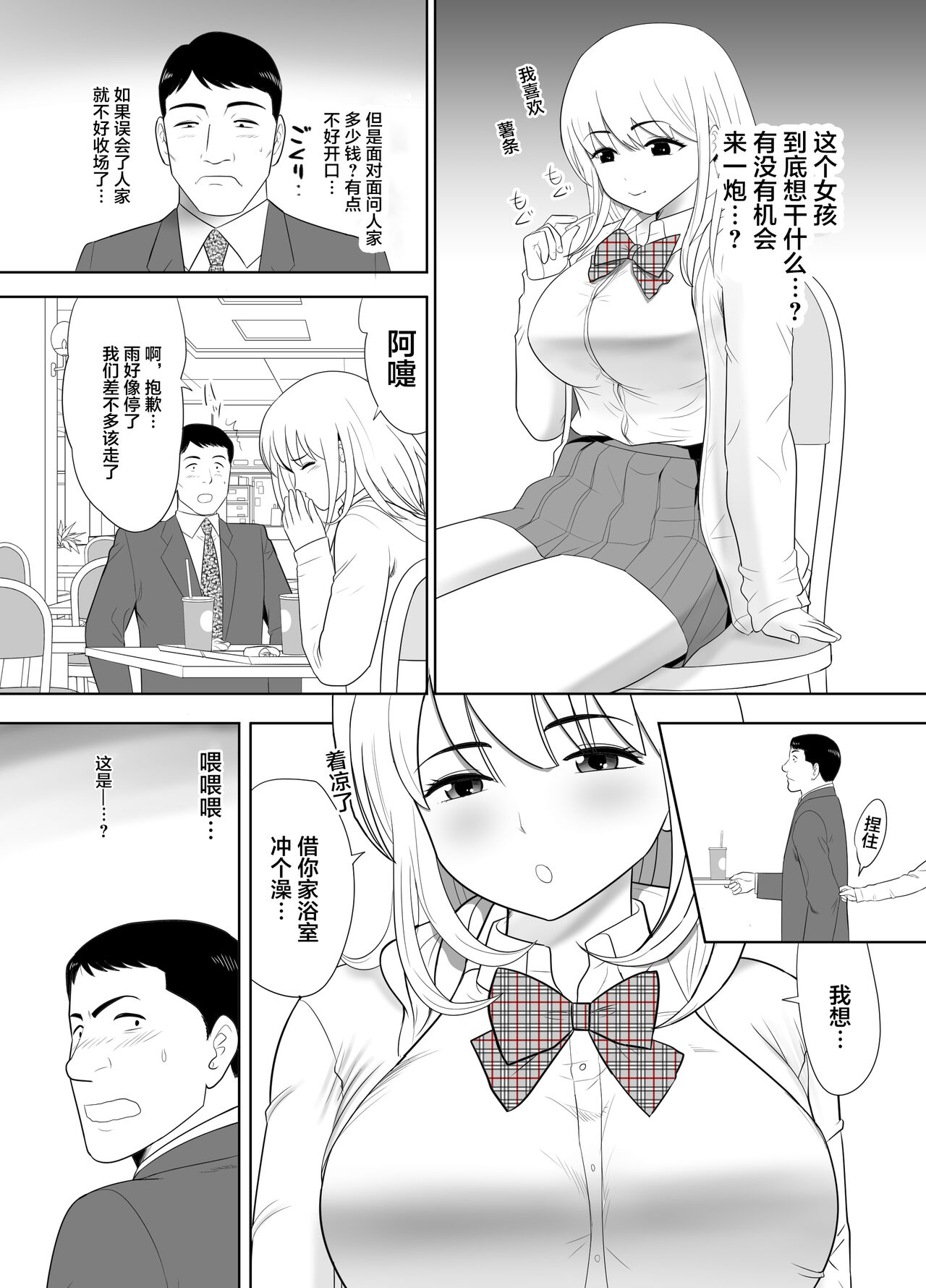 Ossan no Ore no Ie ni Nazeka Sumitsuita Onaho no Youna Onnanoko page 6 full