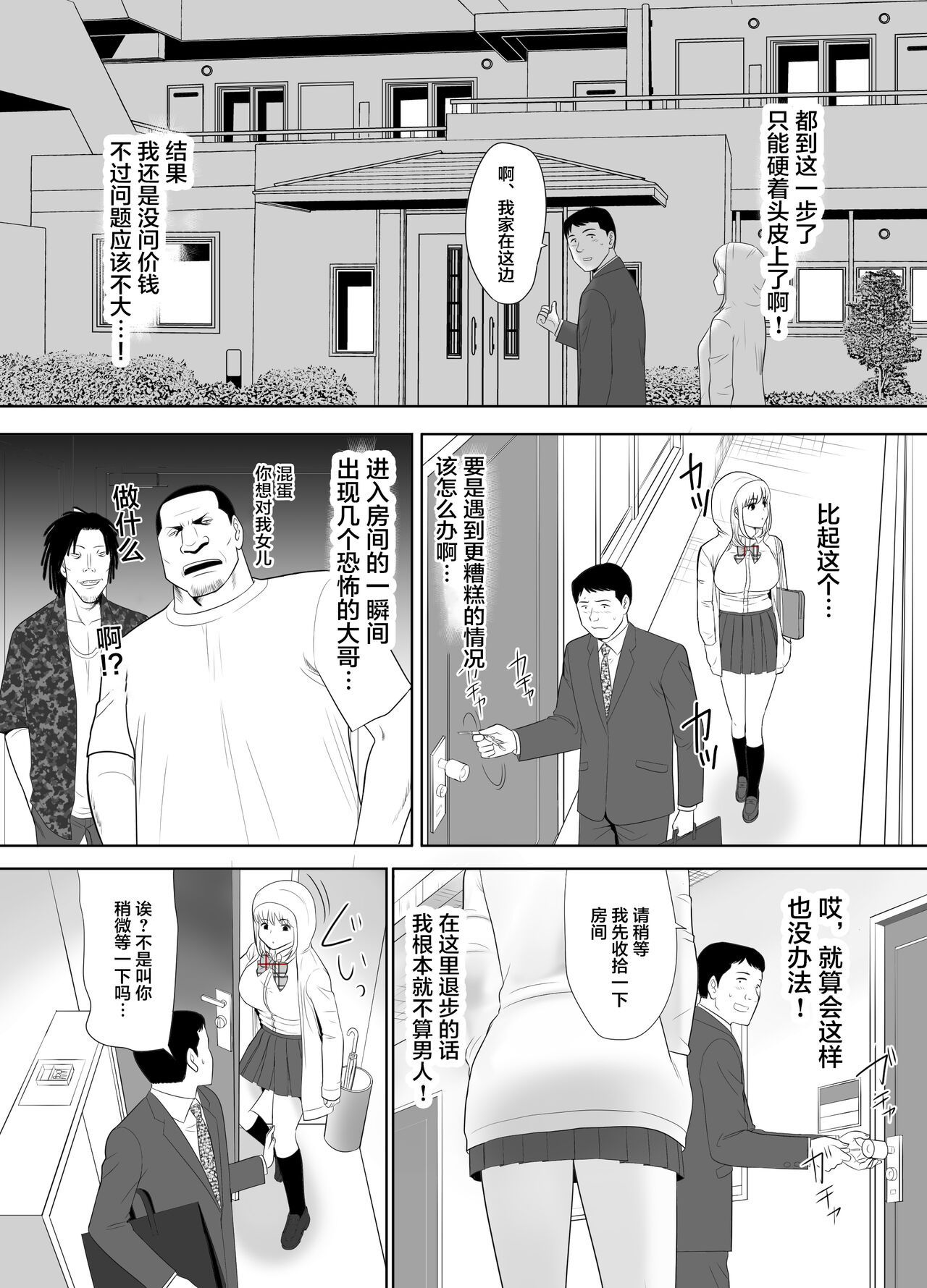 Ossan no Ore no Ie ni Nazeka Sumitsuita Onaho no Youna Onnanoko page 7 full