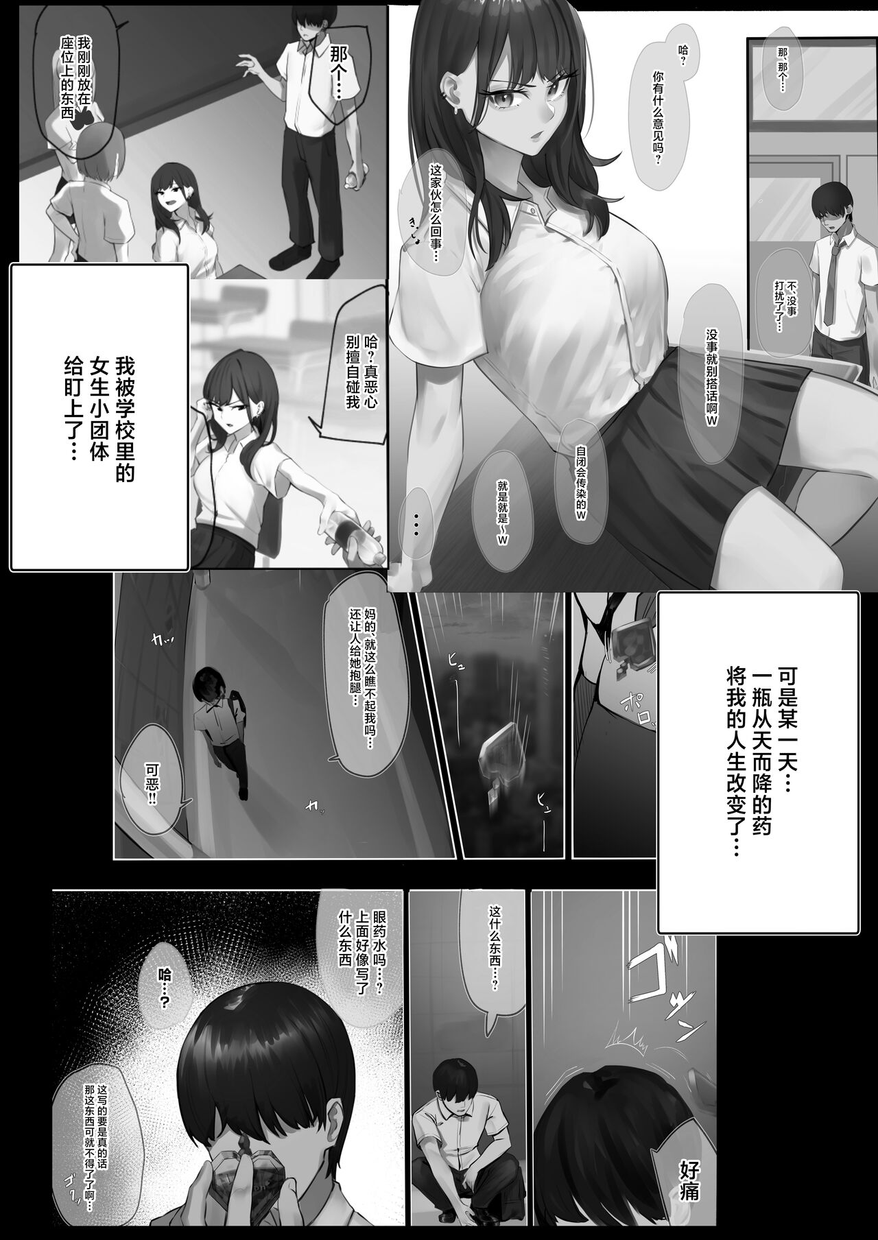 School Caste Kai tatta Ore ga Saikyou no Biyaku o Te ni Ireyarimakuru 3 page 2 full