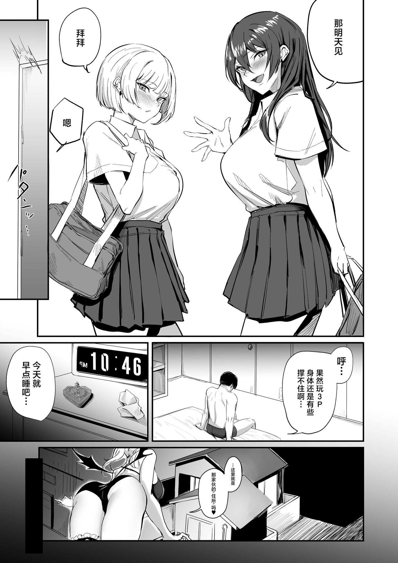 School Caste Kai tatta Ore ga Saikyou no Biyaku o Te ni Ireyarimakuru 3 page 4 full