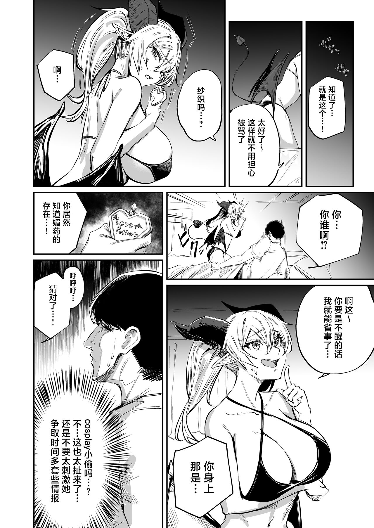 School Caste Kai tatta Ore ga Saikyou no Biyaku o Te ni Ireyarimakuru 3 page 6 full
