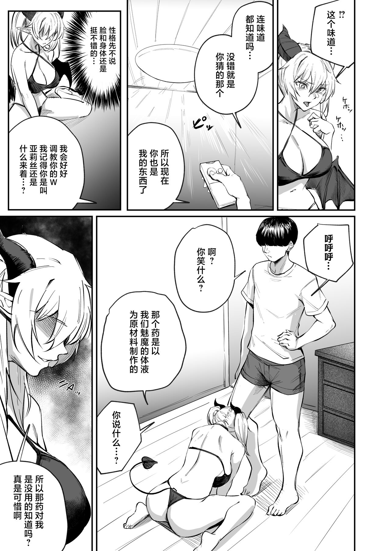 School Caste Kai tatta Ore ga Saikyou no Biyaku o Te ni Ireyarimakuru 3 page 9 full