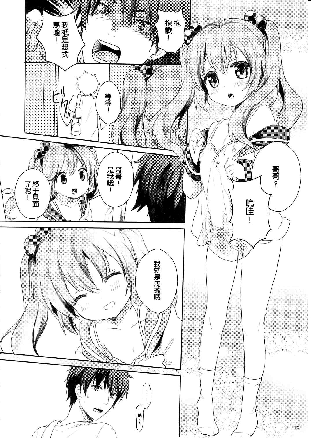 Suki Sugite Gaman Dekinai! page 10 full