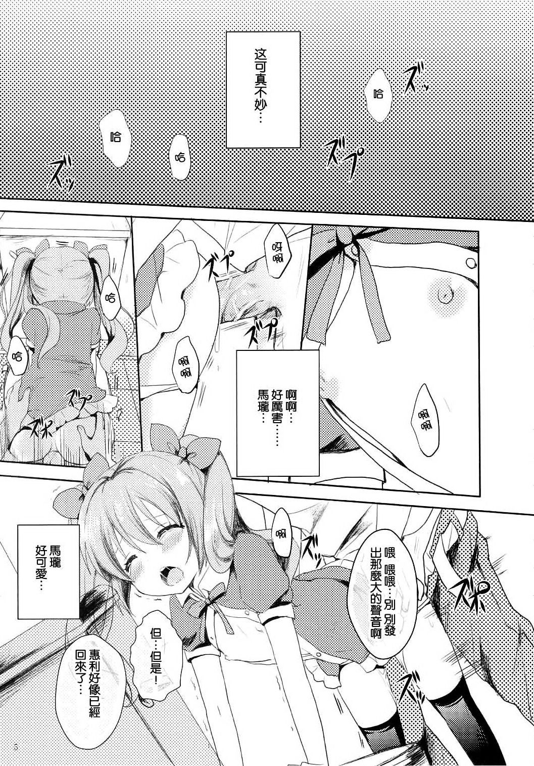 Suki Sugite Gaman Dekinai! page 5 full