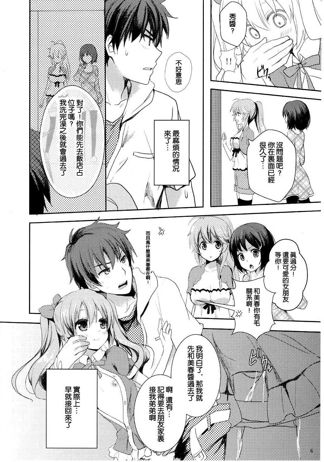 Suki Sugite Gaman Dekinai! page 6 full