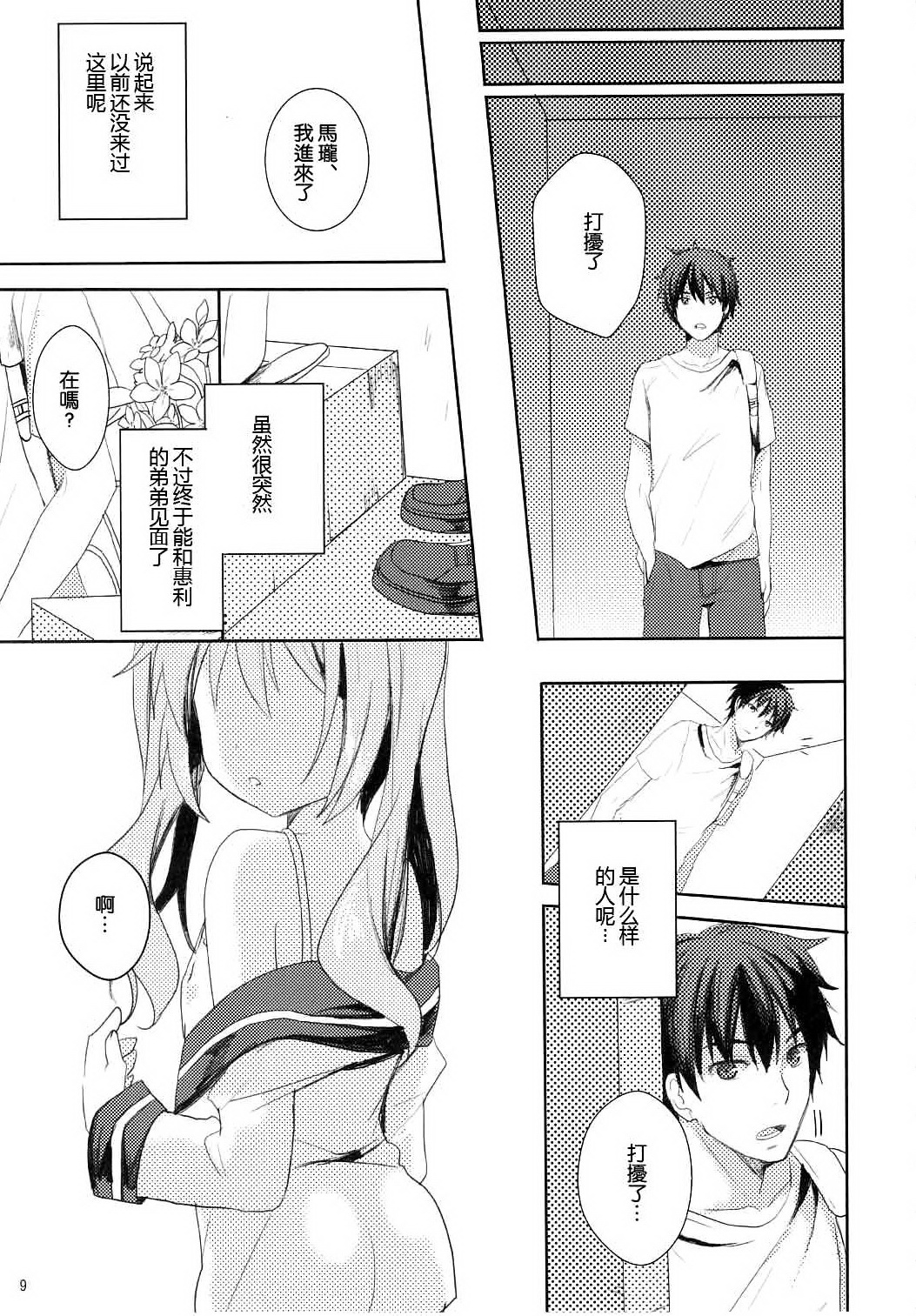 Suki Sugite Gaman Dekinai! page 9 full