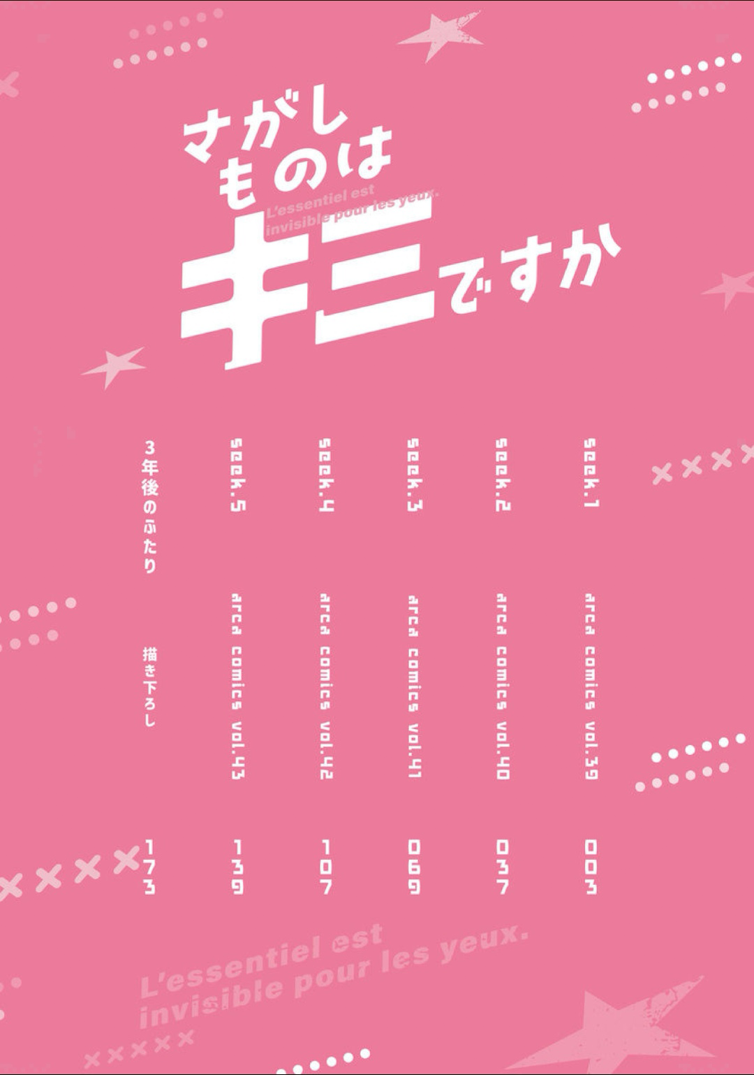 Sagashimonoha Kimidesuka｜你是我的所寻之物吗 page 4 full